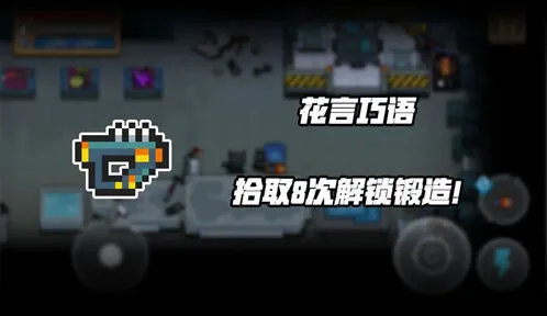 元气骑士花言巧语获得方法详解