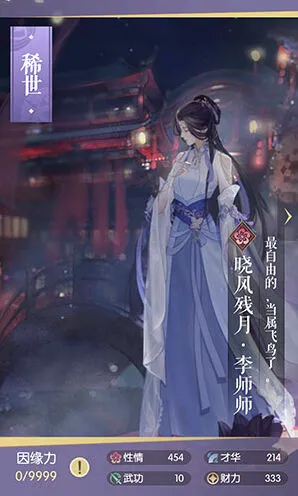 《遇见逆水寒》卡牌图鉴晓风残月李师师