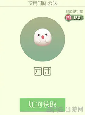 《球球大作战》团团皮肤获取流程详解