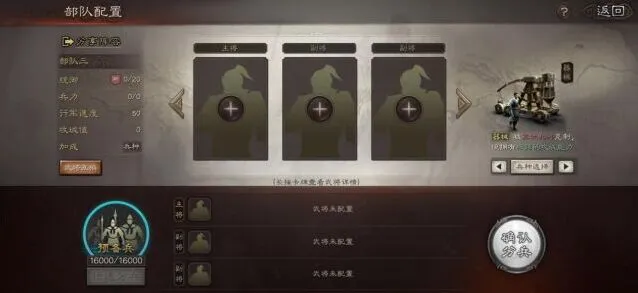 三国志战略版部队配置玩法 搭配要点一览