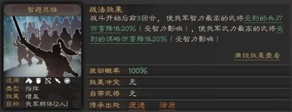 三国志战略版暂避其锋阵容推荐指南