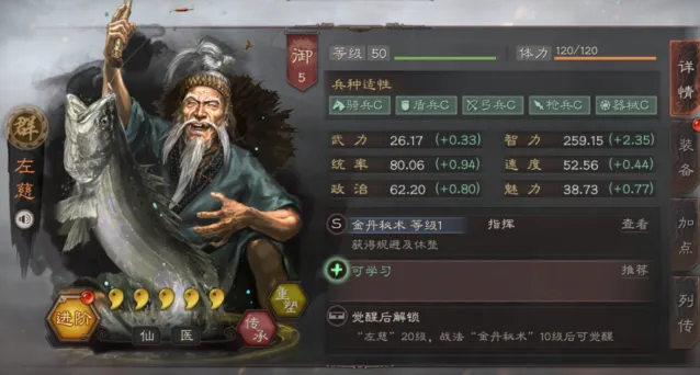 三国志左慈