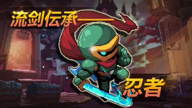 《我的勇者》忍者技能攻略全面分享