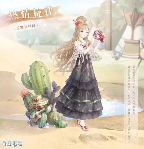 奇迹暖暖荒原热情旋律活动攻略