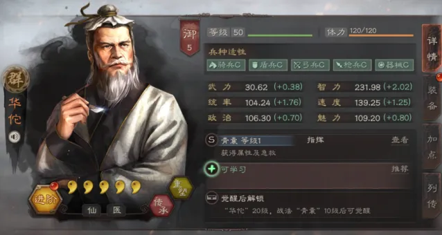 三国志战略版华佗武将战法选择攻略