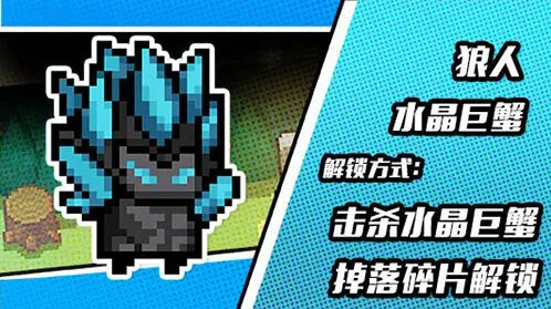元气骑士新版本水晶巨蟹皮肤获得方式