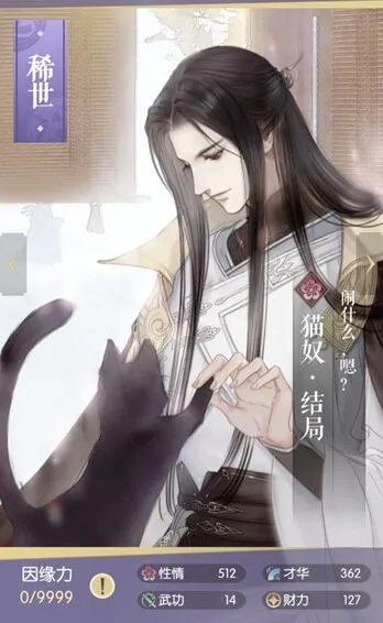 逆水寒猫奴无情结局卡获得方法指南
