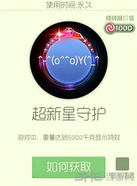 球球大作战超新星守护皮肤玩法