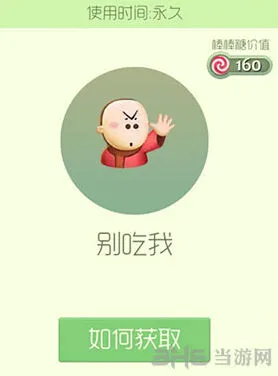 球球大作战别吃我皮肤快速获取攻略