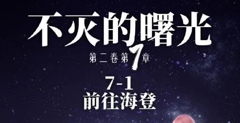 命运奇迹暖暖7-1属性搭配详解