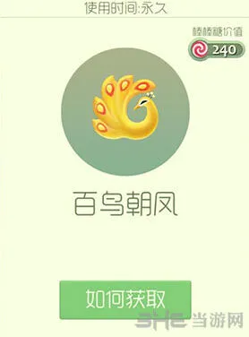 《球球大作战》百鸟朝凤皮肤获取指南
