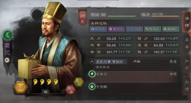 三国志战略版糜竺玩法技巧 内政武将教学