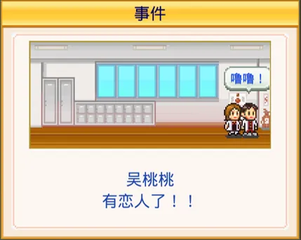 《口袋学院物语2》恋爱情侣培养教程
