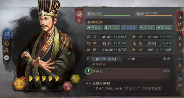 三国志战略版荀彧战法教学与委任方案分享