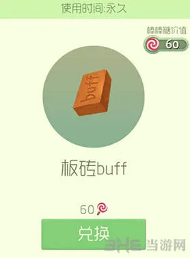 球球大作战板砖buff皮肤获得途径