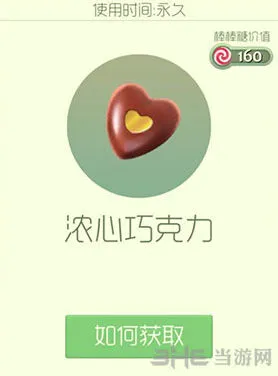 球球大作战浓心巧克力皮肤获得方法