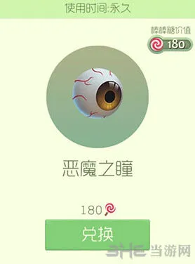 《球球大作战》恶魔之瞳皮肤攻略指南