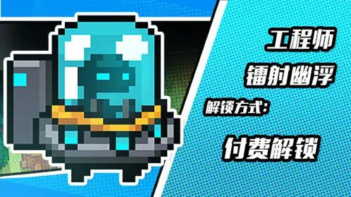 元气骑士工程师镭射幽浮教程