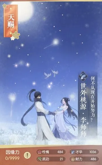 逆水寒李师师世外桃源图鉴卡牌养成攻略