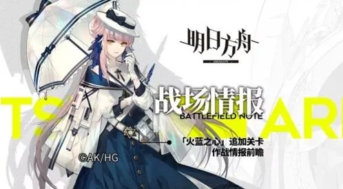 明日方舟火蓝之心追加关卡技巧分享