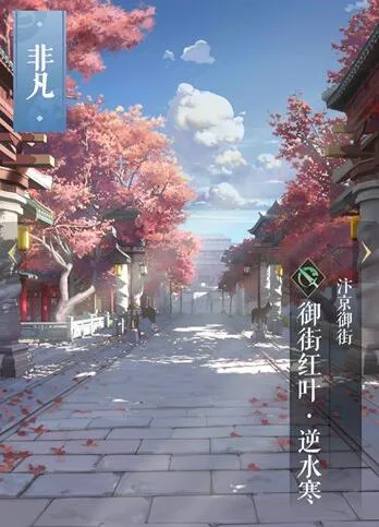 遇见逆水寒红叶卡牌图鉴技巧
