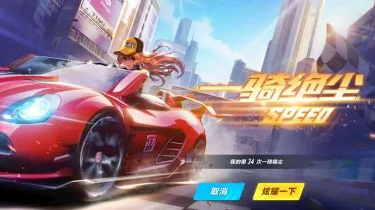 《QQ飞车》警匪模式新手攻略
