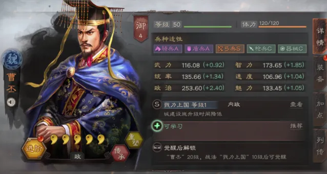 三国志战略版曹丕武将教学 内政委任玩法推荐