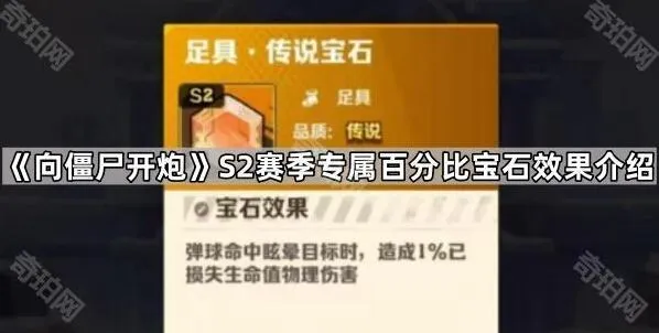 向僵尸开炮S2赛季宝石获取难度说明