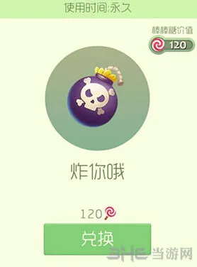 球球大作战炸你哦皮肤获得方法