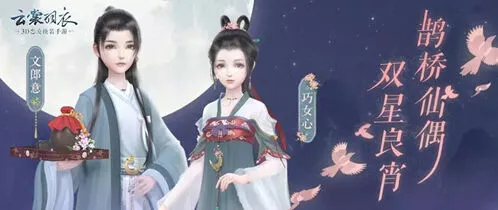 命运浪漫同心笺七夕活动攻略教程分享