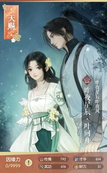 逆水寒叶问舟昨夜星辰卡获取方法大全