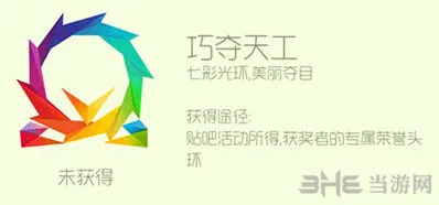 球球大作战巧夺天工头环获取攻略分享