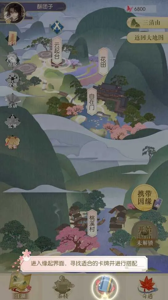 遇见逆水寒抽卡攻略 因缘卡获取