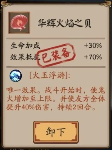 阴阳师火焰之贝效果贝壳属性阵容技巧