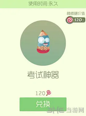 球球大作战考试神器皮肤魔法屋获取方法