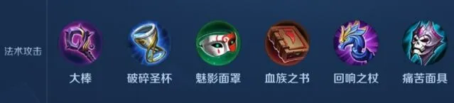 王者荣耀自走棋法术装备合集