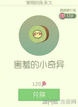 球球大作战害羞的小奇异皮肤获取详解