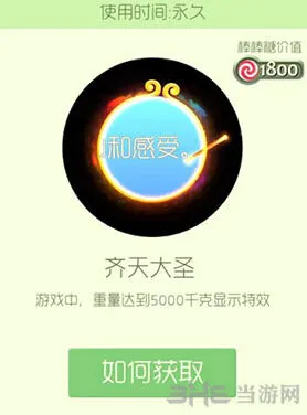 球球大作战齐天大圣皮肤获取攻略指南