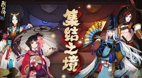 阴阳师跨服玩法集结之境详解