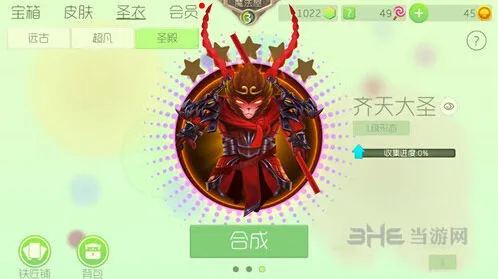 球球大作战齐天大圣圣衣获取攻略分享