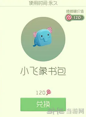 球球大作战小飞象书包皮肤全攻略