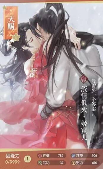 逆水寒姬蜜儿浓情似火获得方法