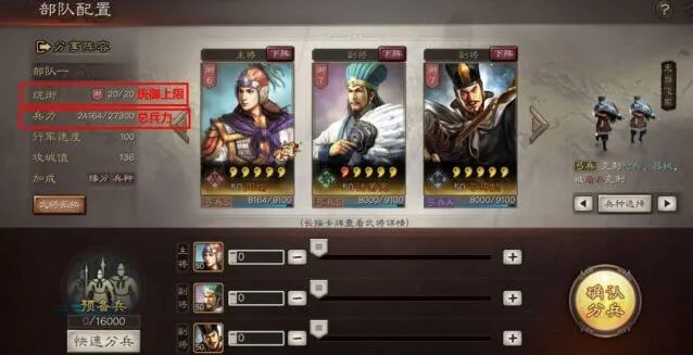 三国志详解