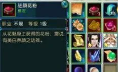 诛仙隐藏任务驻颜花粉流程