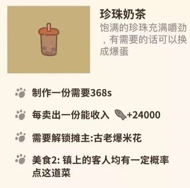 动物餐厅珍珠奶茶解锁详解