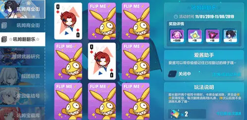 崩坏3翻翻乐