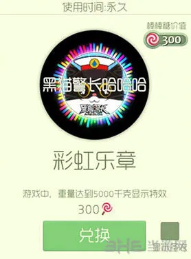 球球大作战彩虹乐章光环购买指南