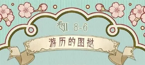 命运游历的图挞通关装备推荐