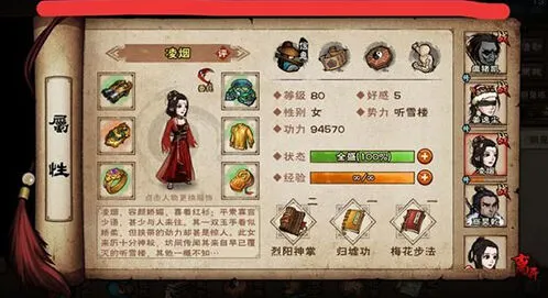 烟雨江湖凌烟等级养成技巧分享