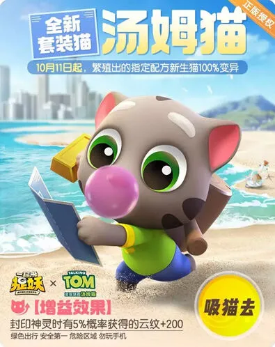 一起来捉妖汤姆猫怎么配 合成方法详解